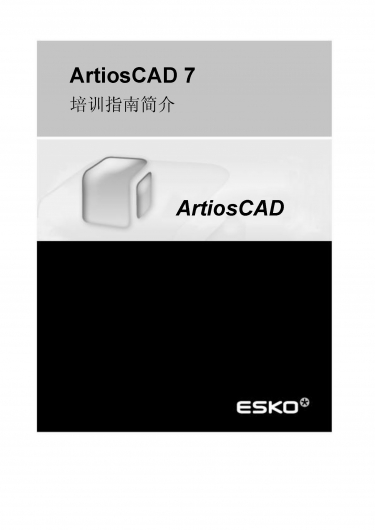 ArtiosCAD 7中文手册 .jpg