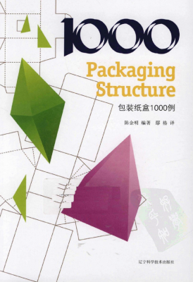 分享书籍：包装纸盒1000例 .陈金明.扫描版