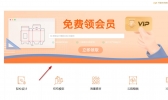 福利福利，包装迷可以免费获得2个月包小盒VIP会员[全国]