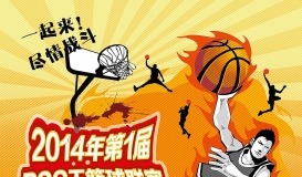 篮球海报，
