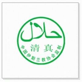 中国清真食品.jpg