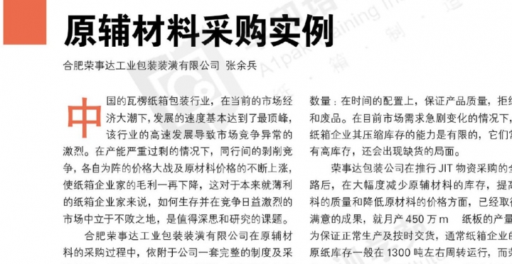 包装原辅耗材采购与使用指南