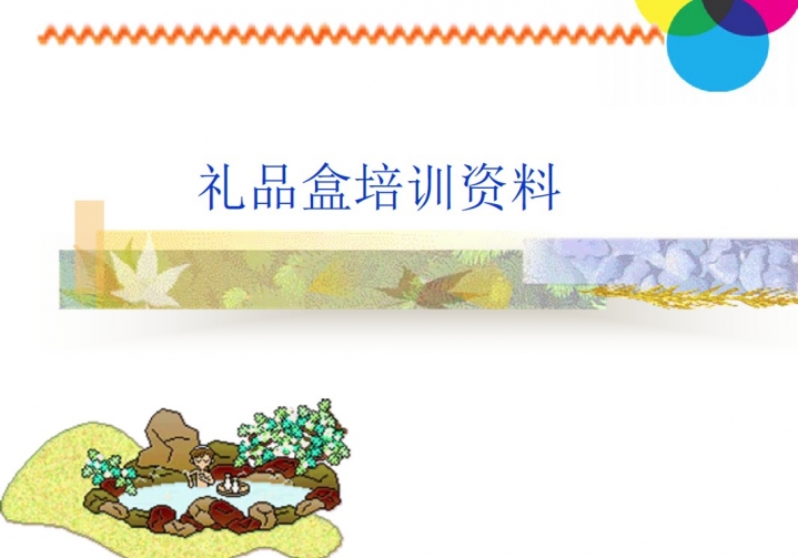 礼品盒制作培训