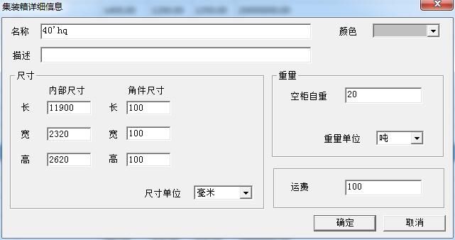 集装箱实测尺寸和角件设置