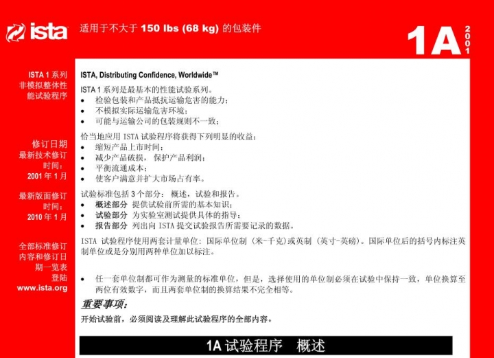 ISTA-1A  中文.jpg