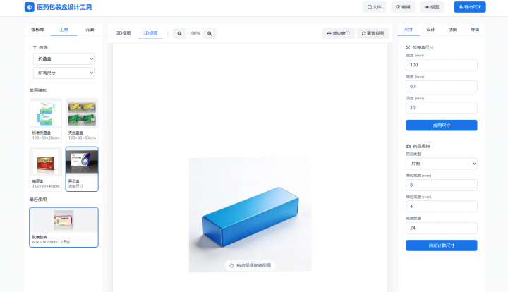 医药包装盒设计工具.png