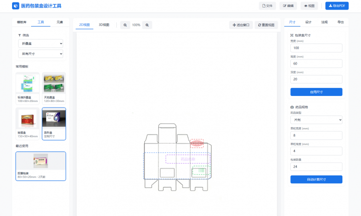 AI写的药盒设计软件.png