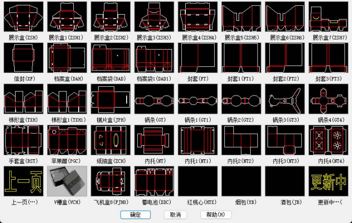 新增加盒型、内托