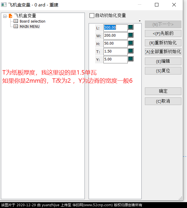 飞机盒变量图.png