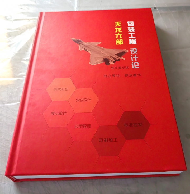 精装书.jpg