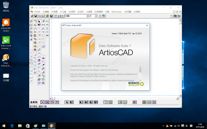 几年前的联想笔记本装上windows10后装ArtiosCAD7.6了